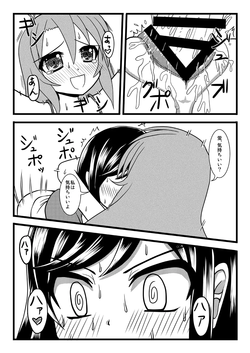 こまぐるみ セX Page.15