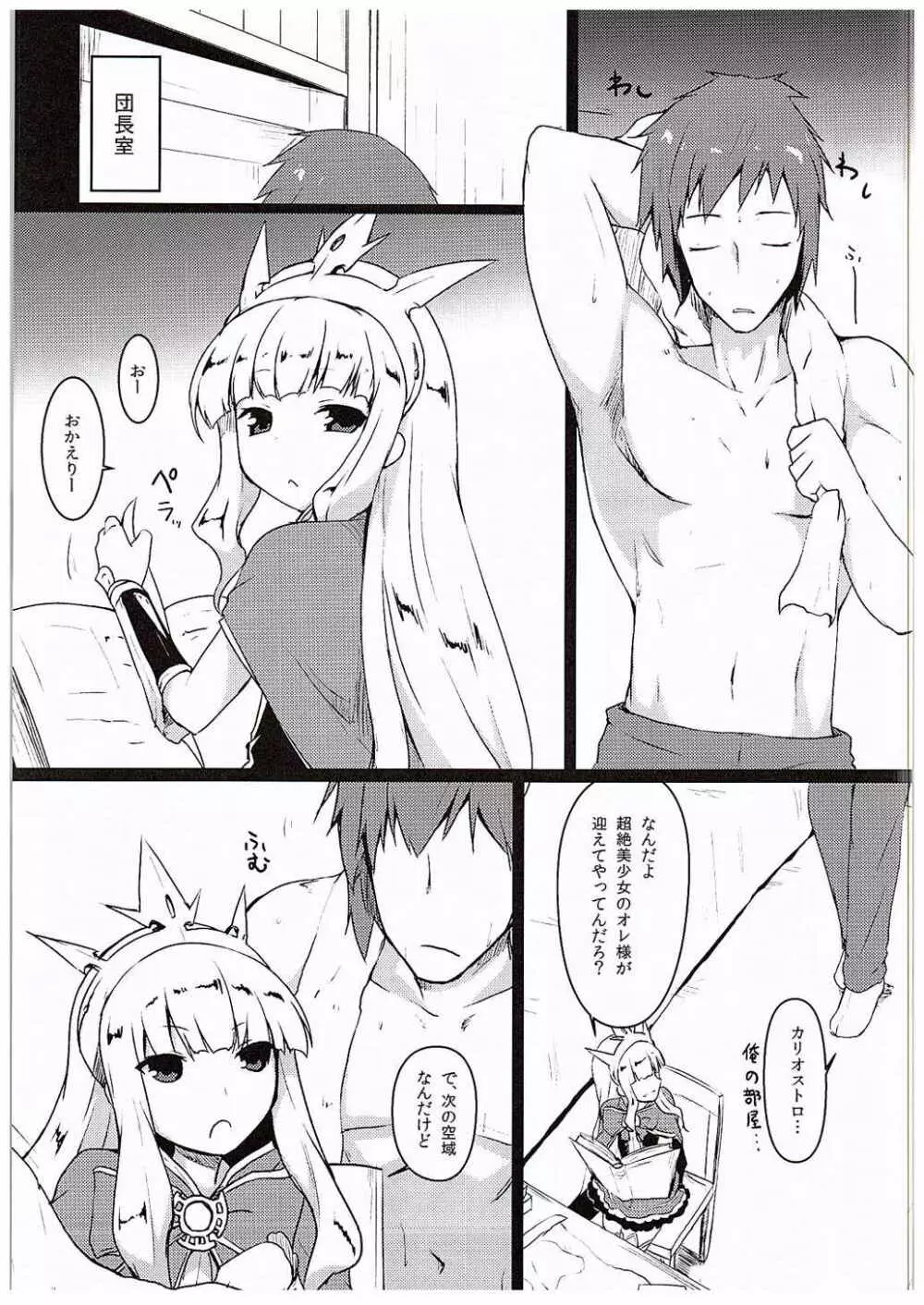 あんた♀でしょカリおっさん Page.3