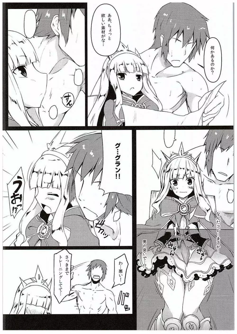 あんた♀でしょカリおっさん Page.4