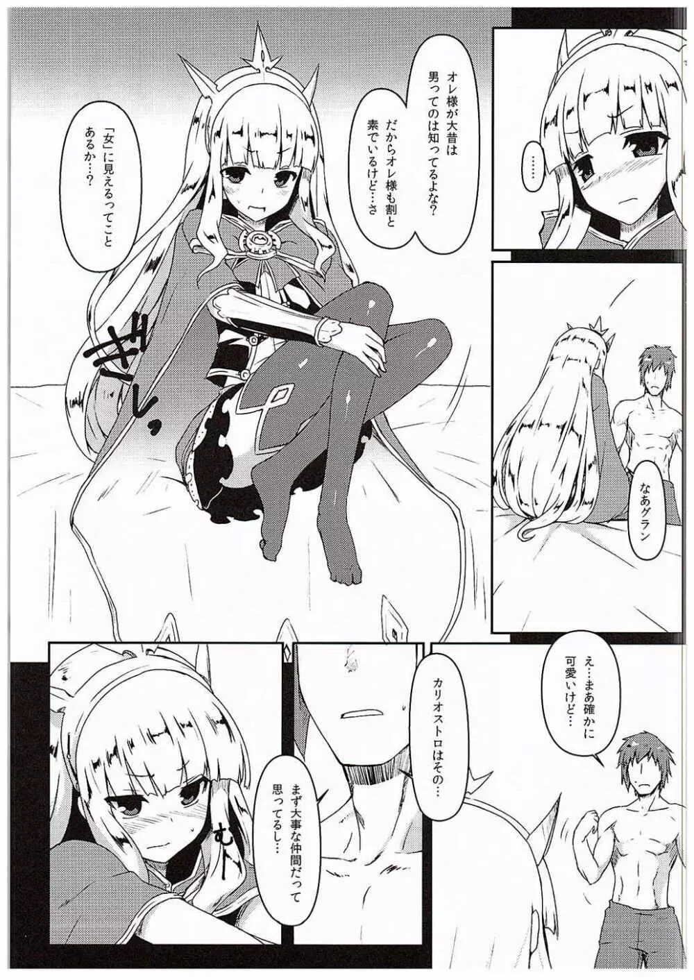 あんた♀でしょカリおっさん Page.5