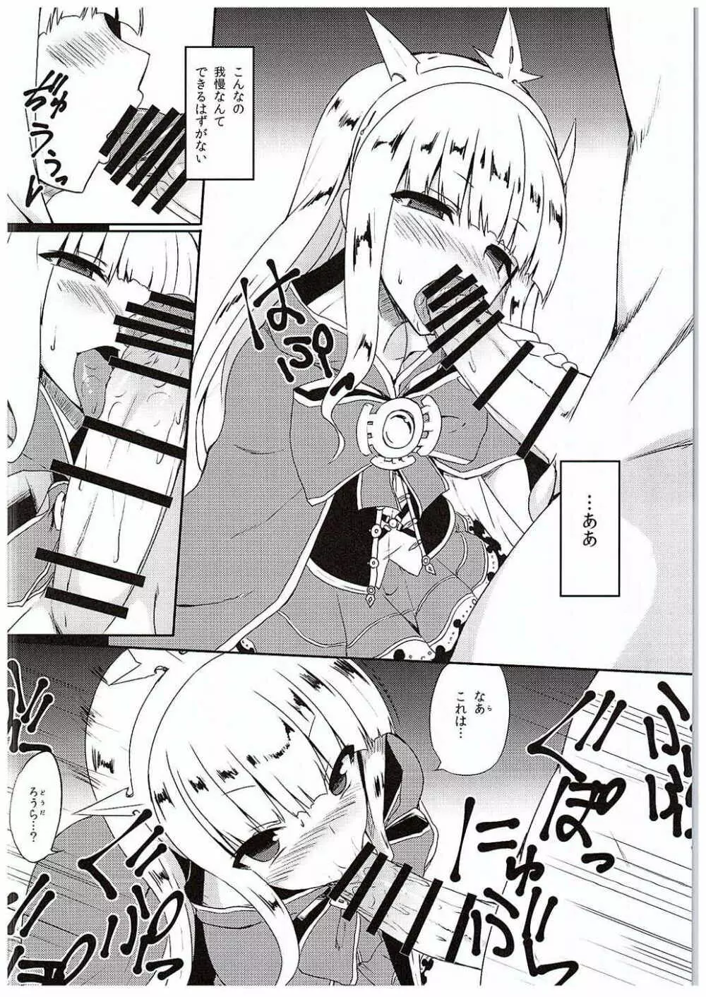 あんた♀でしょカリおっさん Page.8