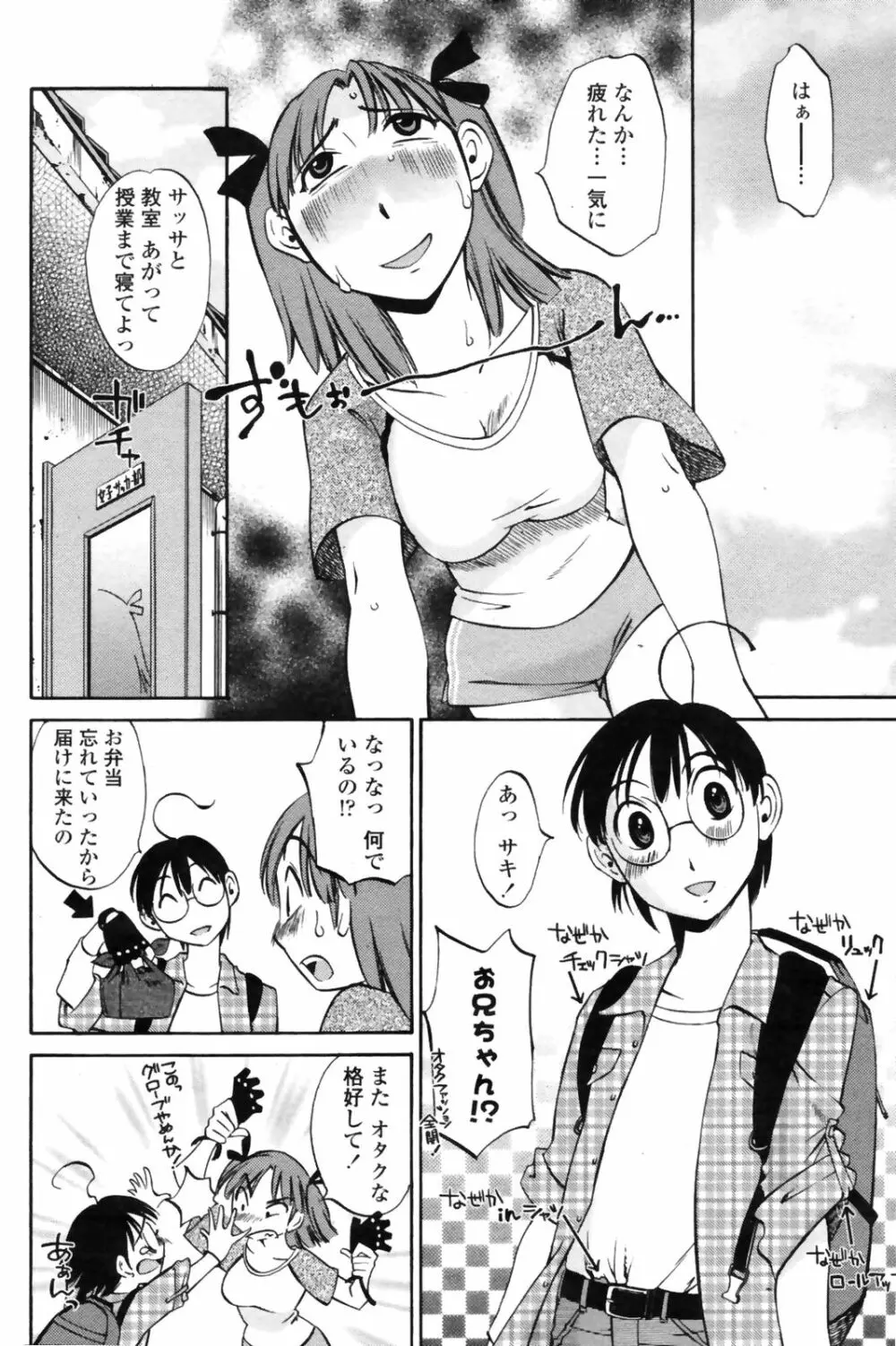 COMIC Penguin Club Sanzokuban 2009-02 Page.144