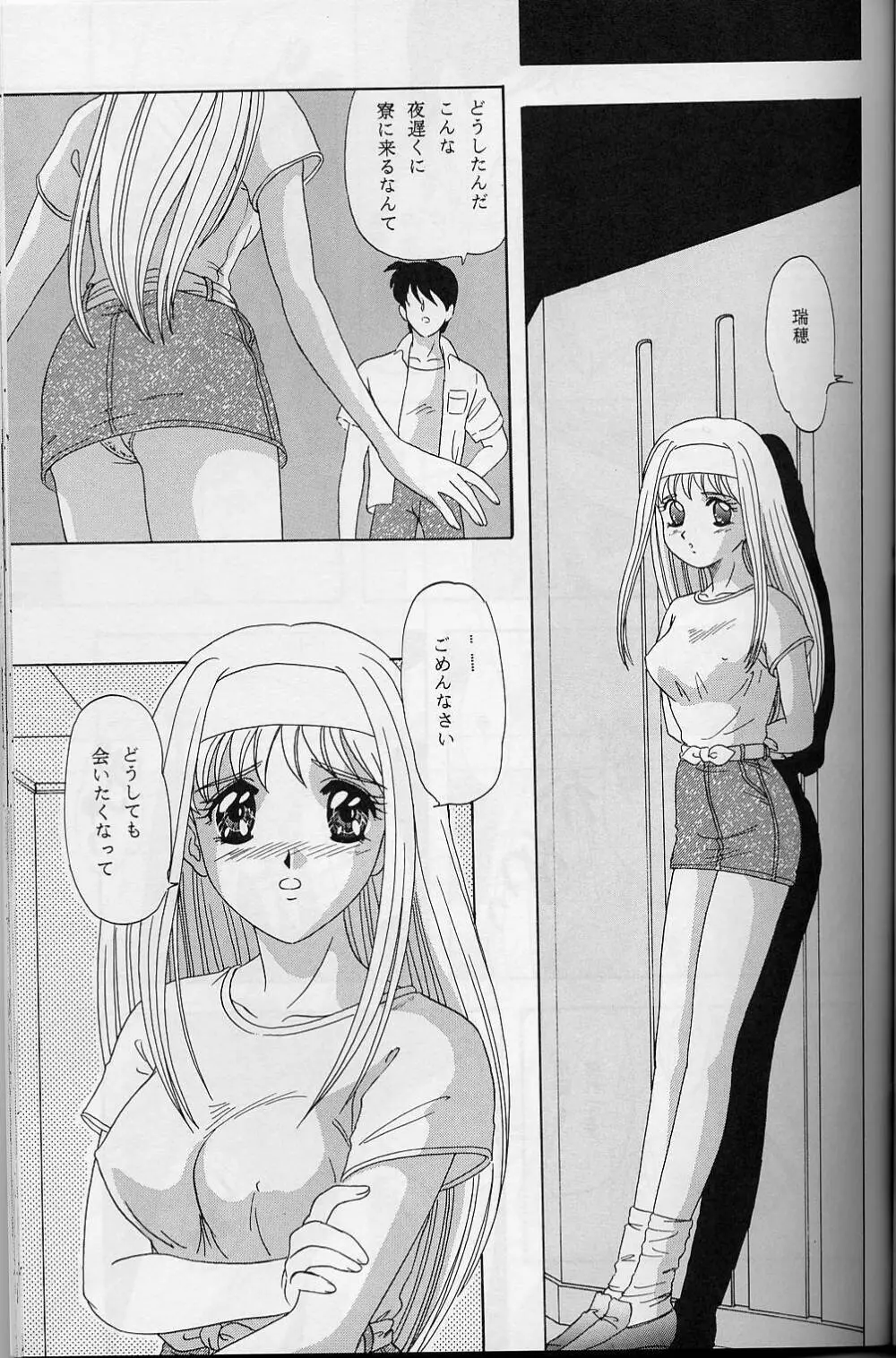 LUNCH BOX 32 年下の女の子3 Page.34