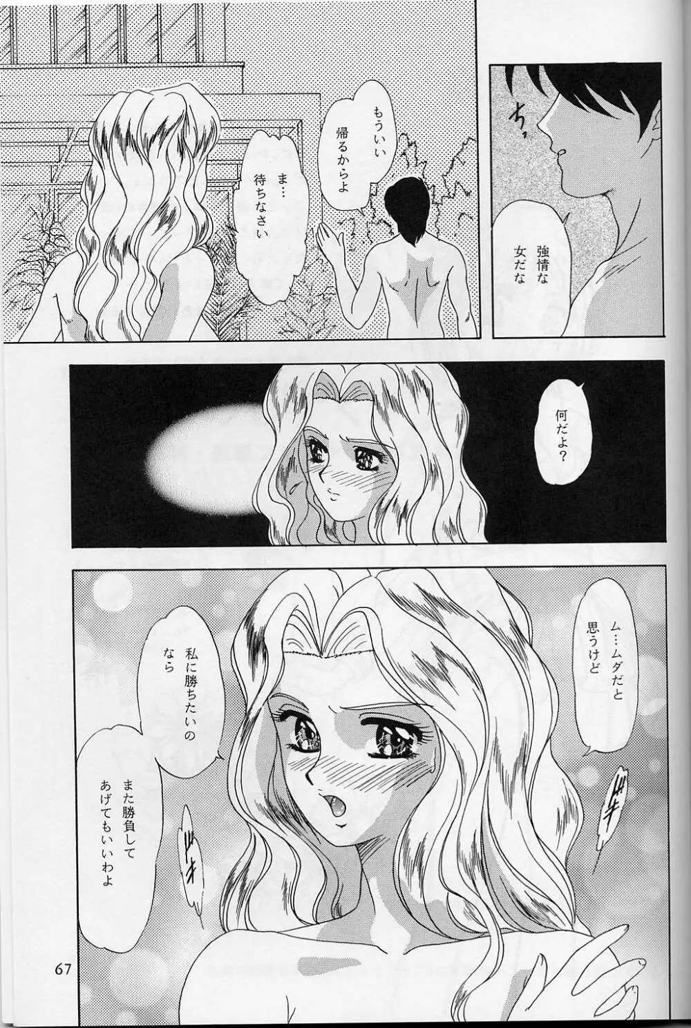 LUNCH BOX 32 年下の女の子3 Page.65