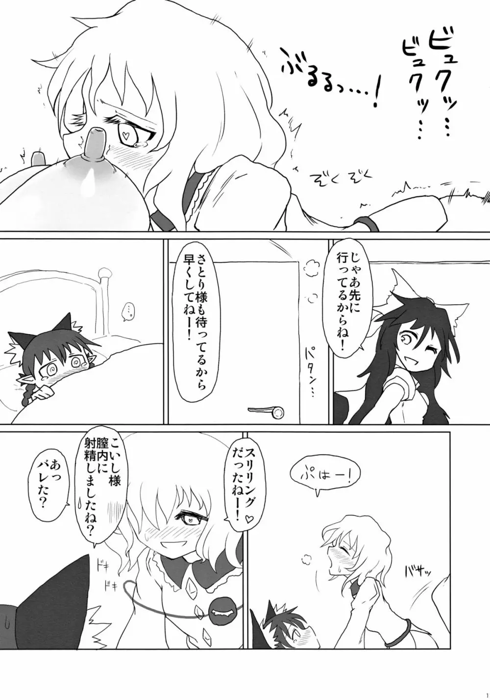 布団かぶってぬくぬくと。 Page.12