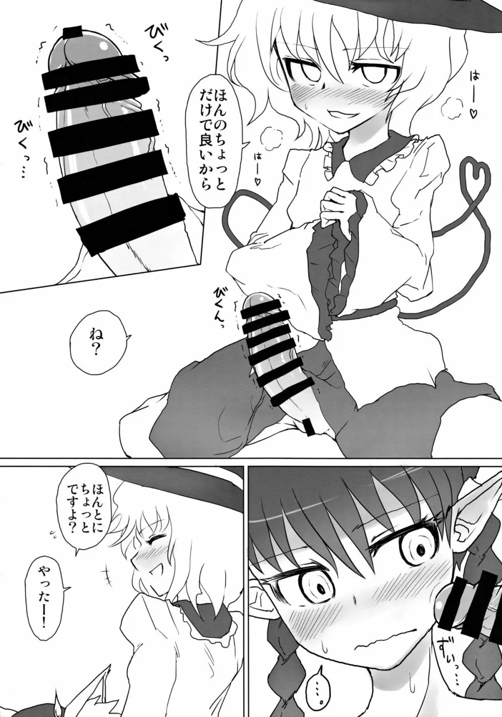 布団かぶってぬくぬくと。 Page.3