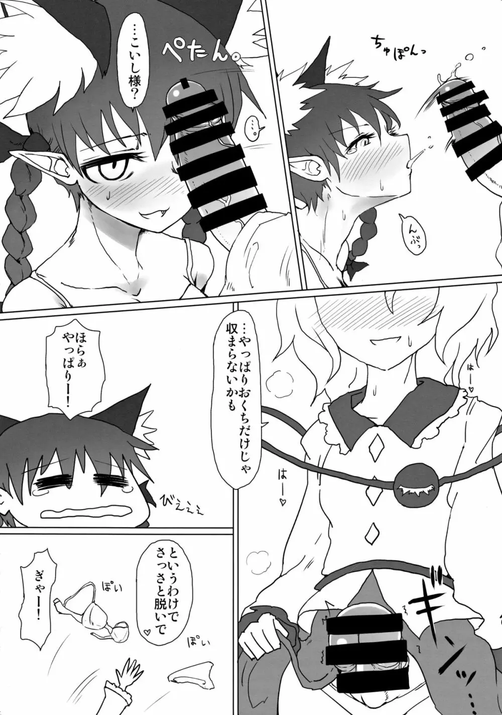 布団かぶってぬくぬくと。 Page.5