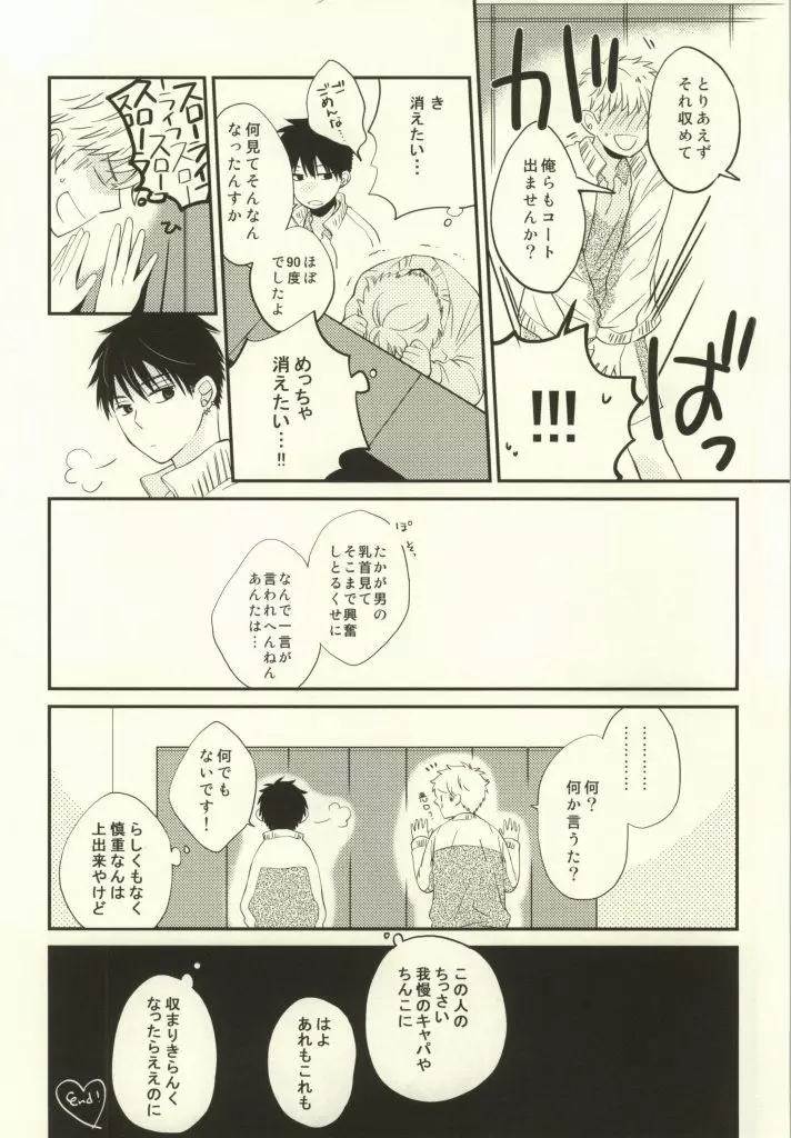 マムロン・ア・ラ・モード Page.19