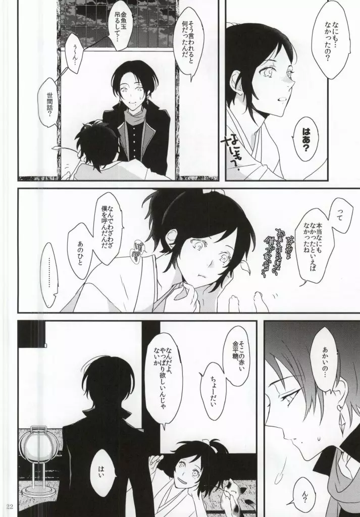 悪食 Page.22