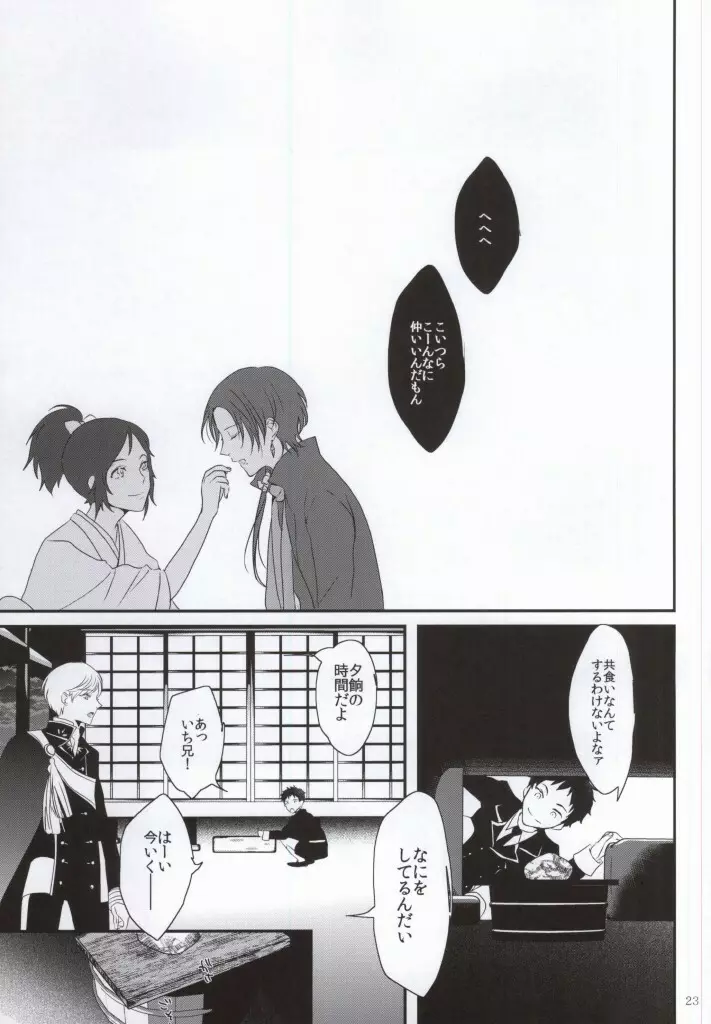 悪食 Page.23