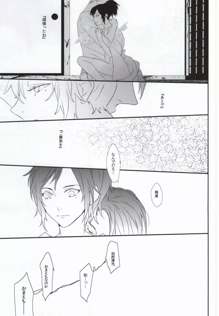 悪食 Page.38