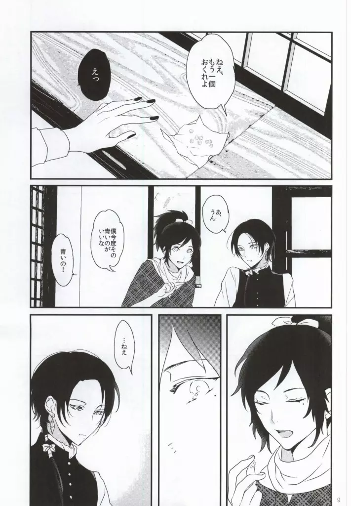 悪食 Page.9