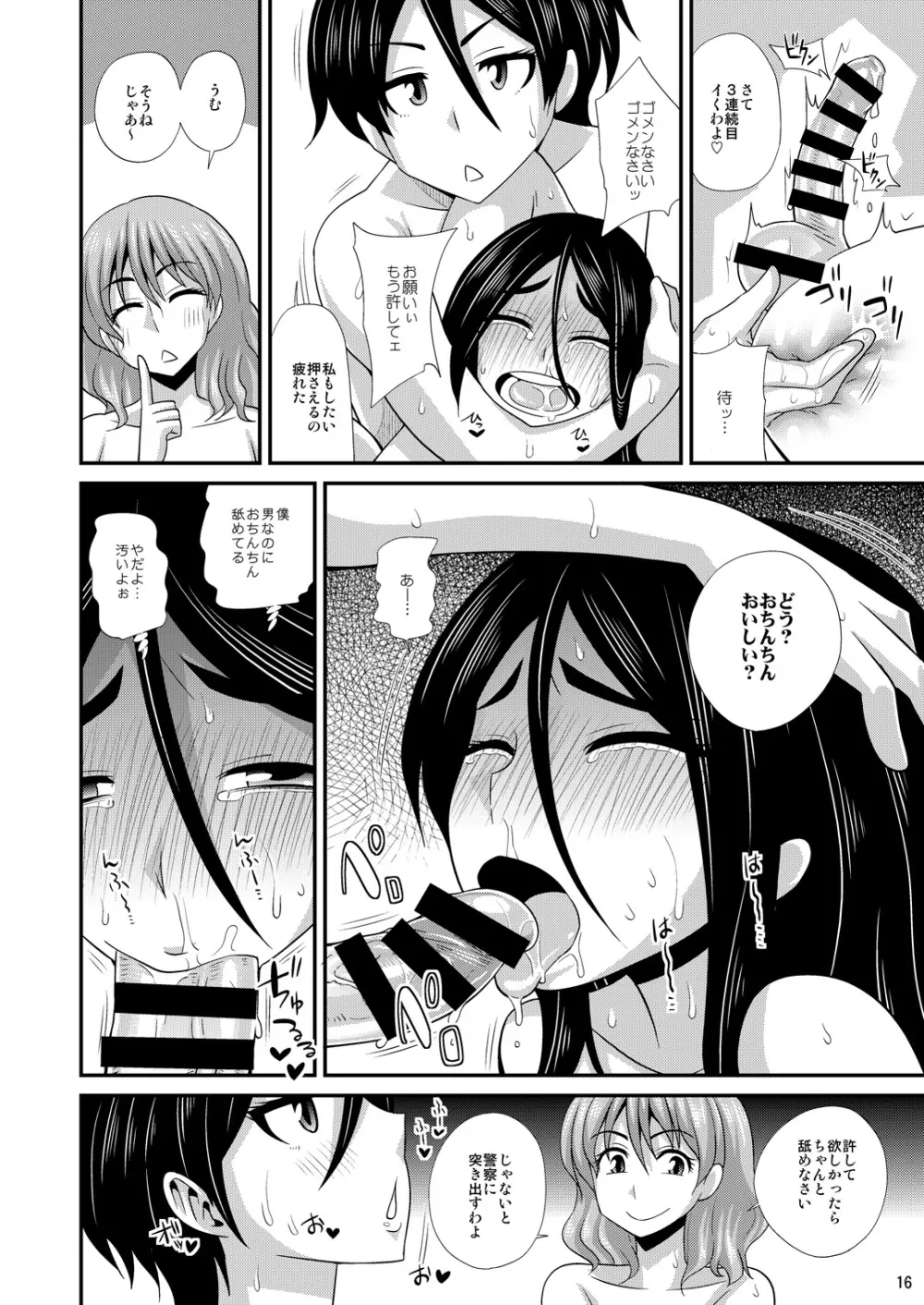 ふたなり湯ミッションで犯されちゃうッ! Page.16