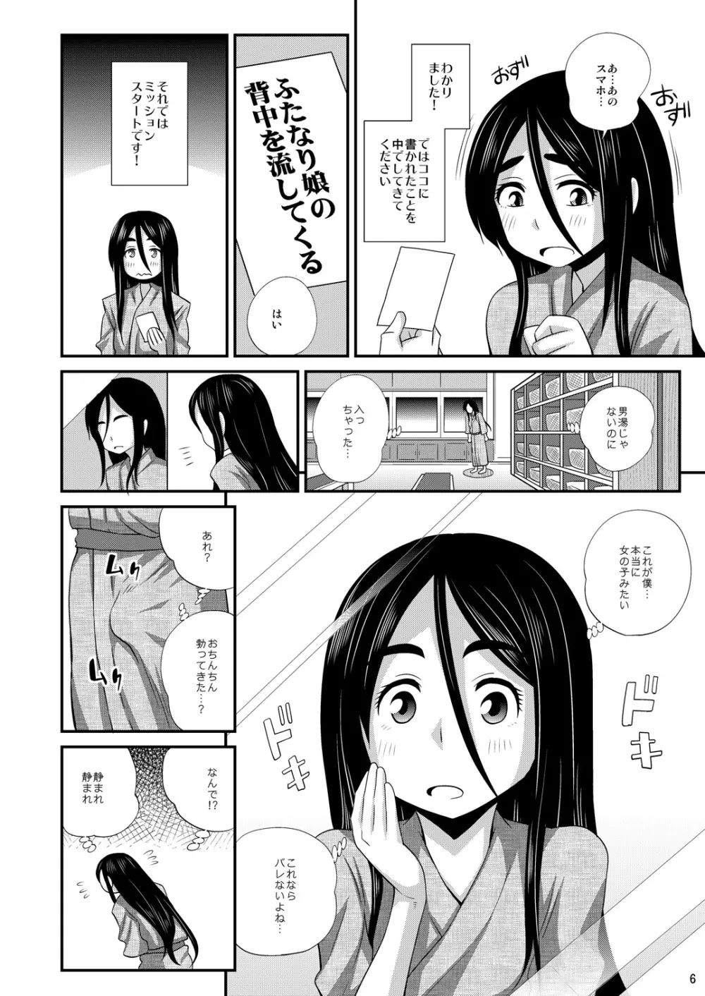 ふたなり湯ミッションで犯されちゃうッ! Page.6