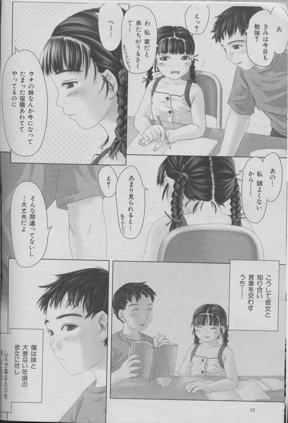 思い出に変わる時 Page.4