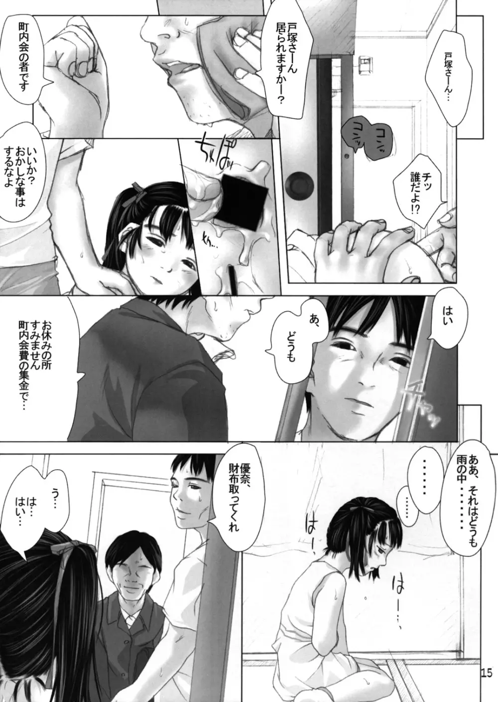 春愁記3 薄幸少女 Page.14