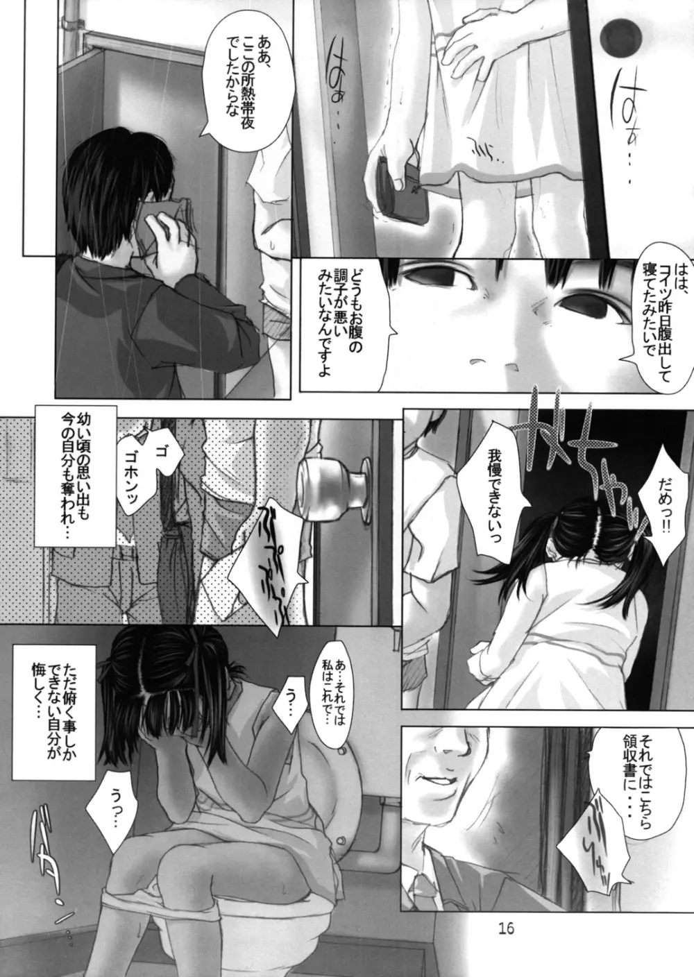 春愁記3 薄幸少女 Page.15