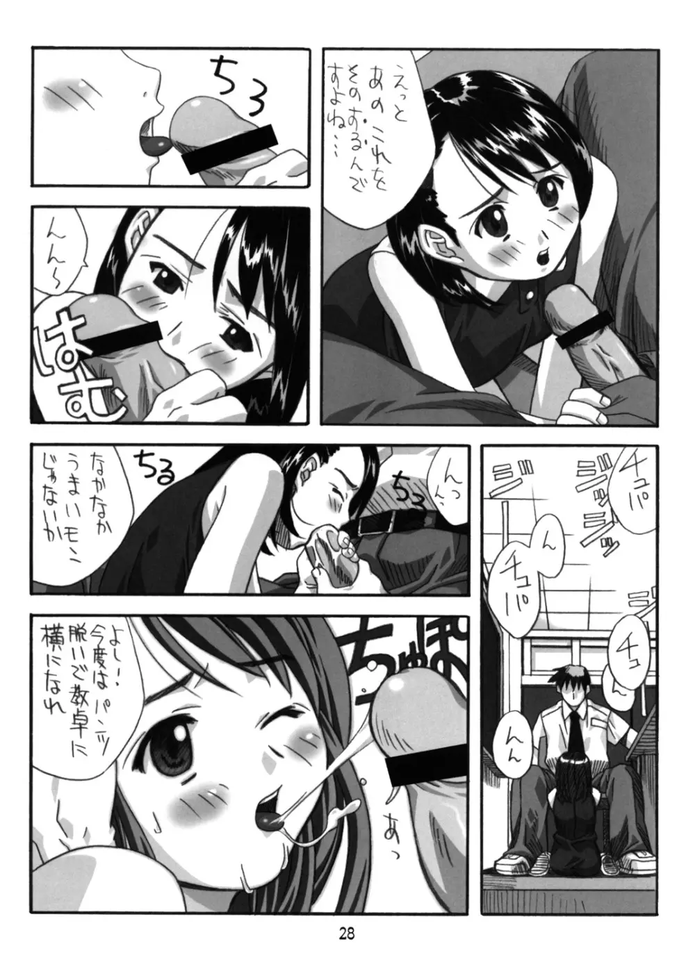 春愁記3 薄幸少女 Page.27