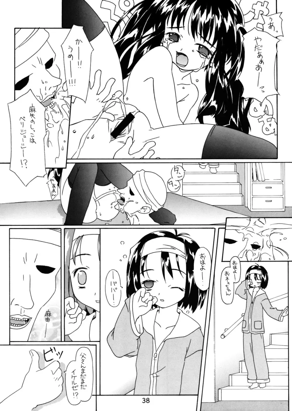 春愁記3 薄幸少女 Page.37