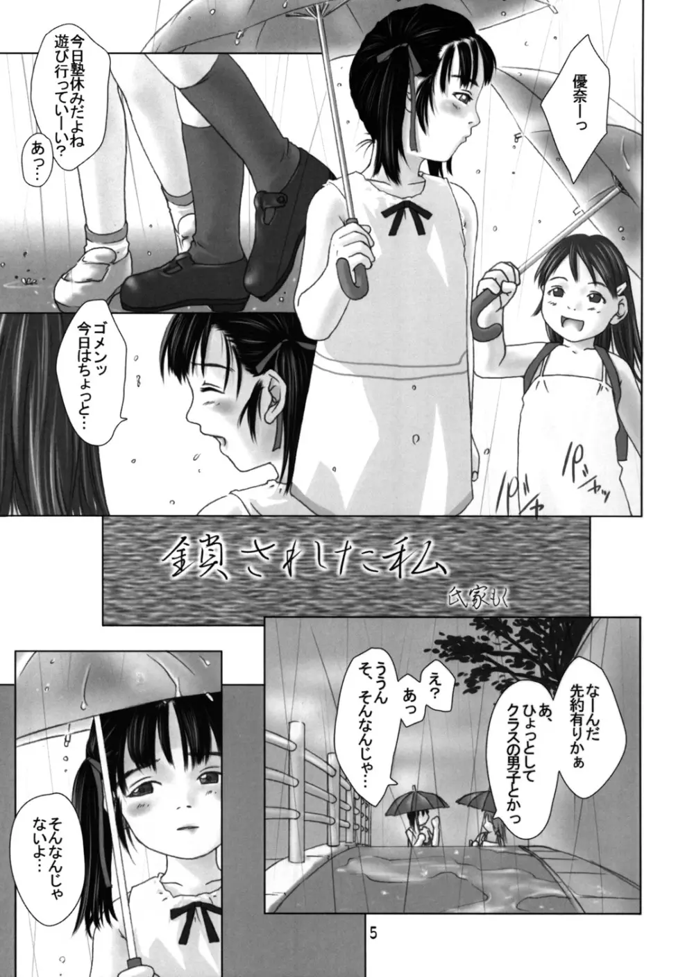 春愁記3 薄幸少女 Page.4