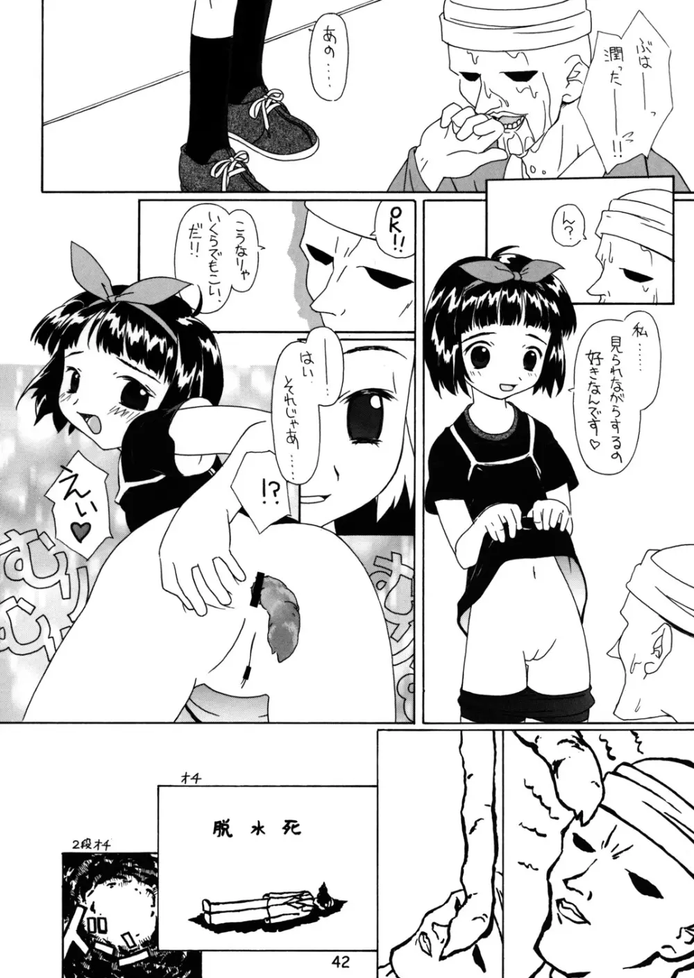 春愁記3 薄幸少女 Page.41