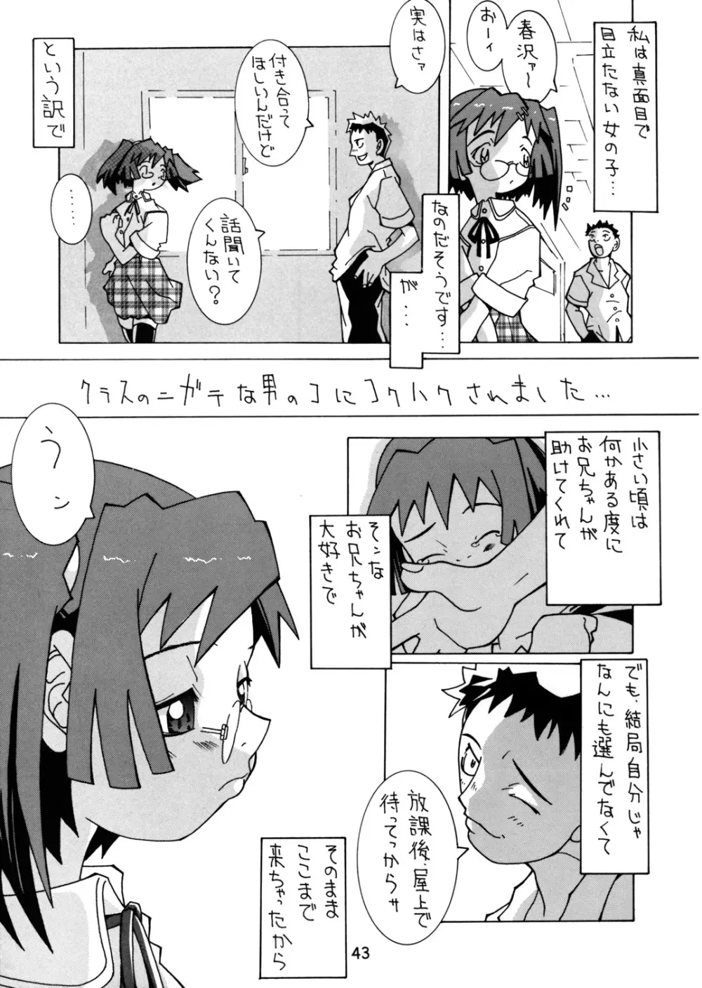 春愁記3 薄幸少女 Page.42