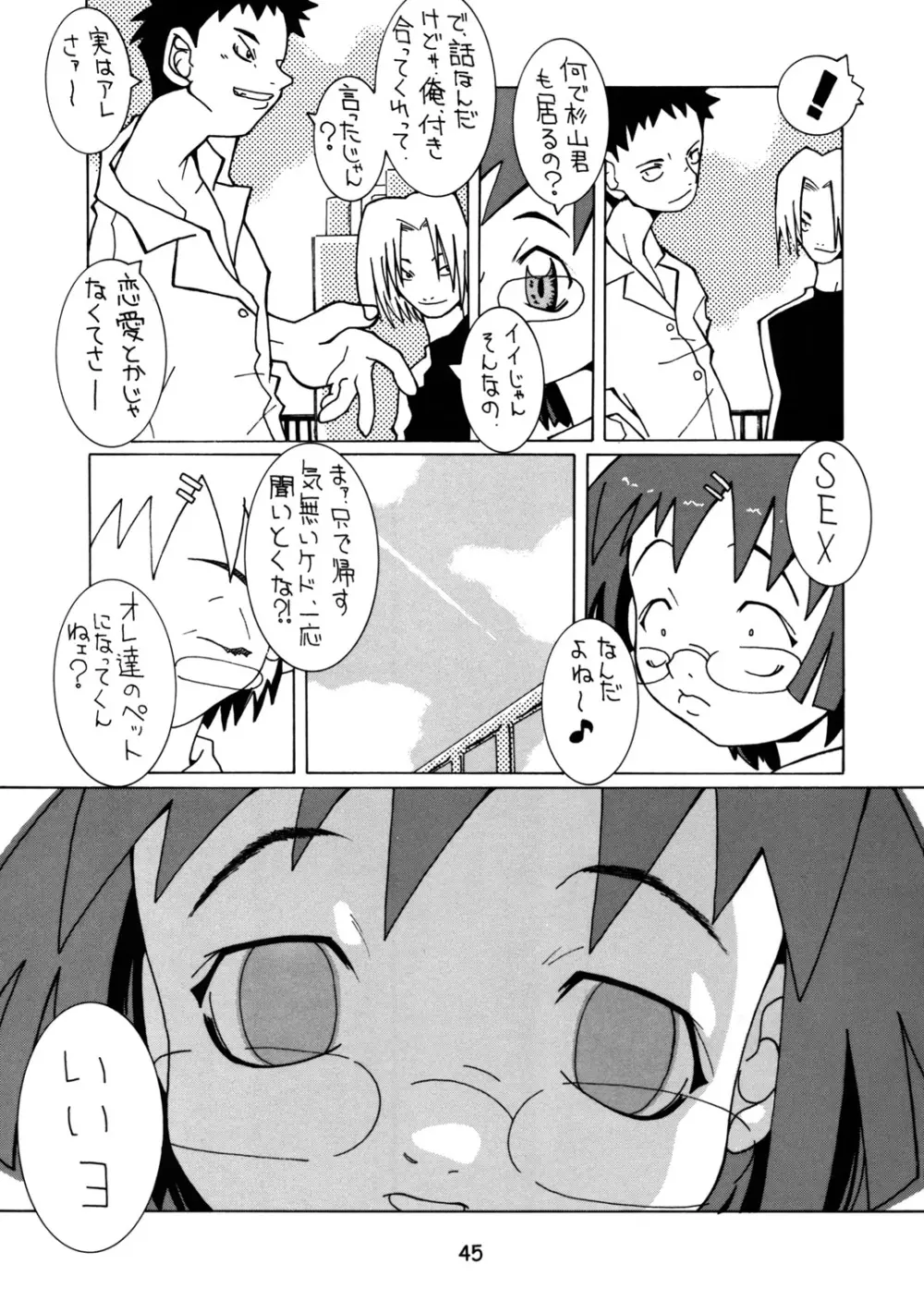 春愁記3 薄幸少女 Page.44