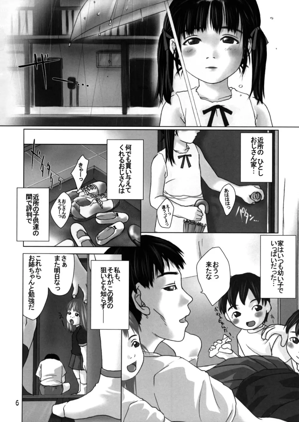 春愁記3 薄幸少女 Page.5