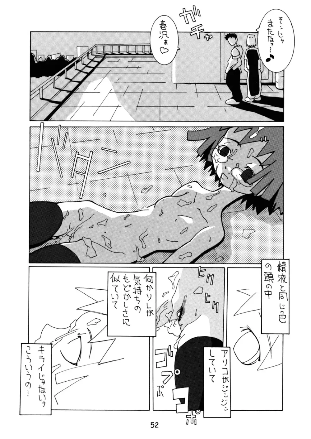 春愁記3 薄幸少女 Page.51