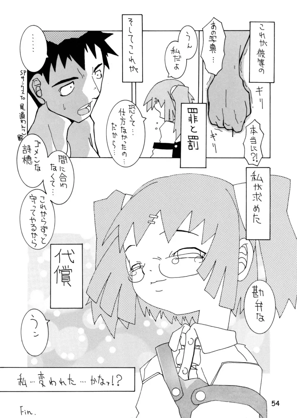 春愁記3 薄幸少女 Page.53