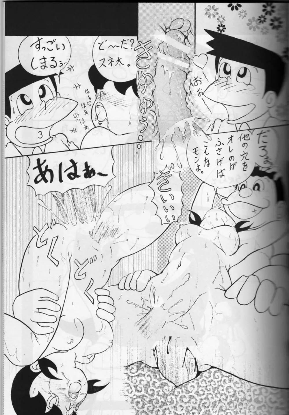 気楽に犯ろうよ。 Page.18