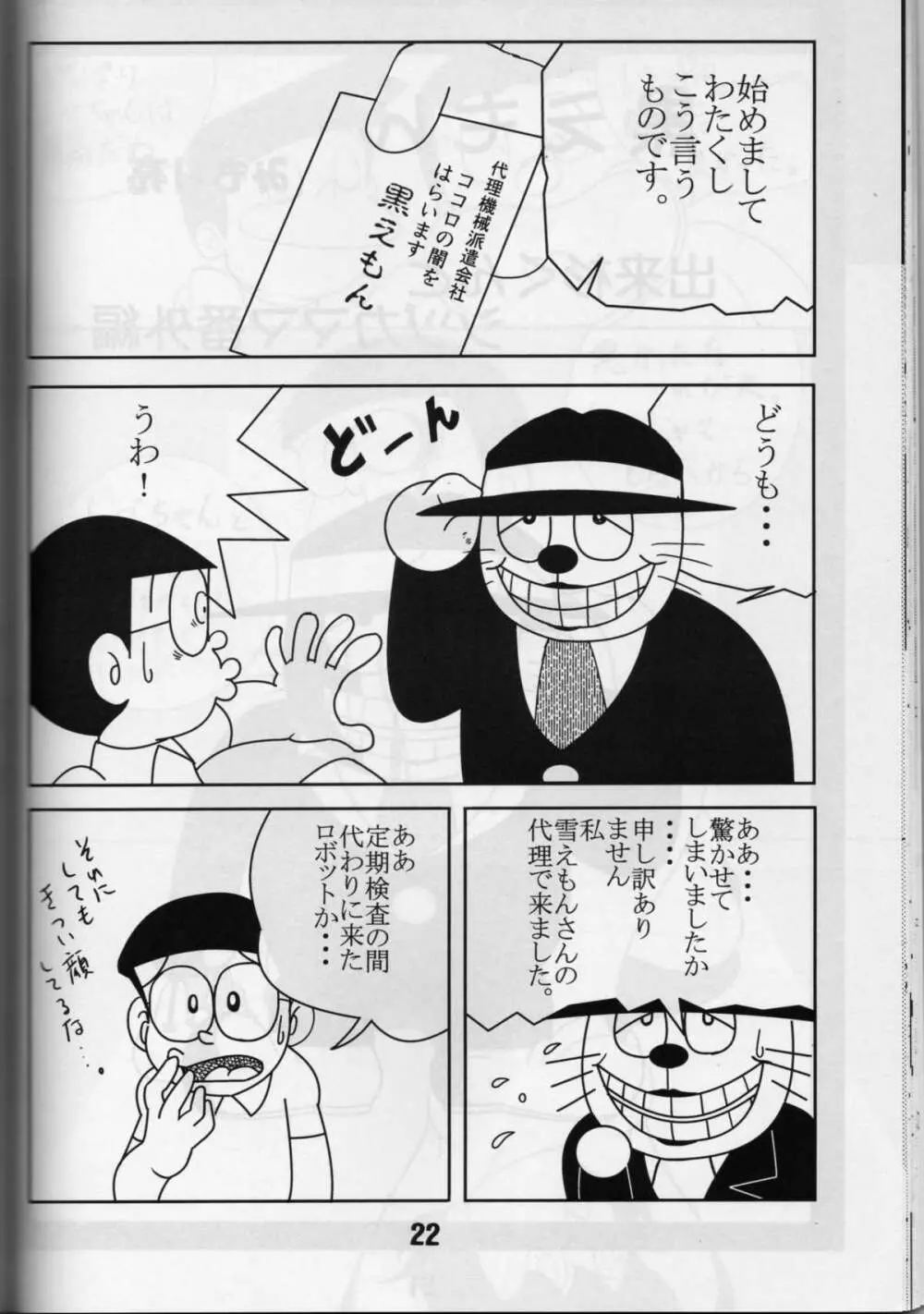 気楽に犯ろうよ。 Page.21