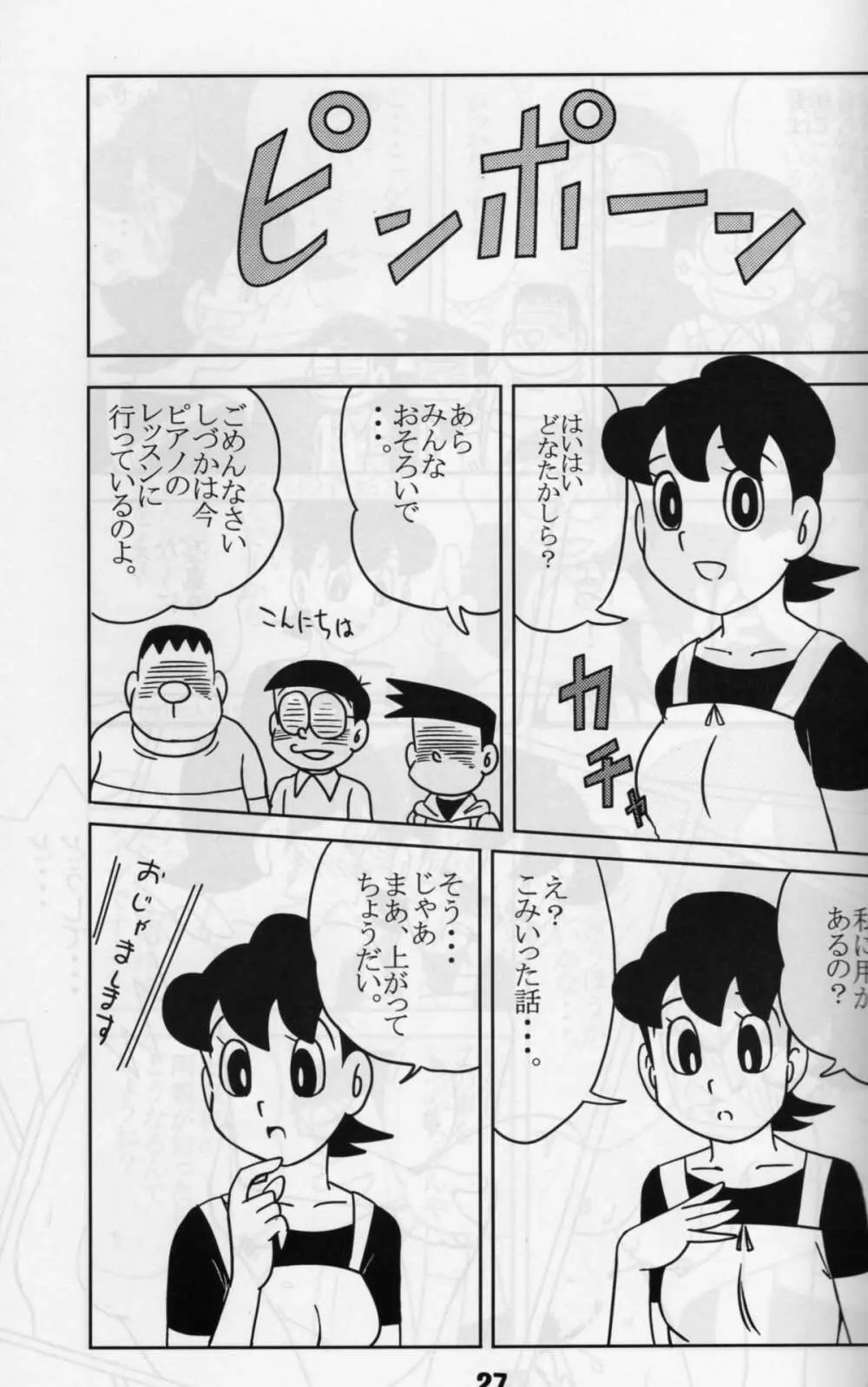 気楽に犯ろうよ。 Page.26