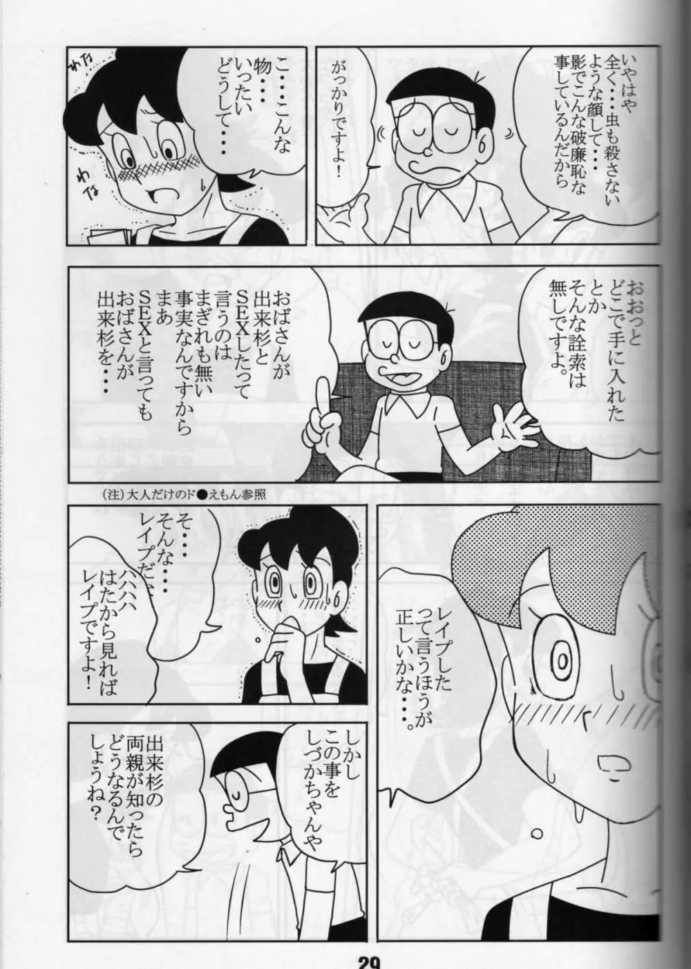 気楽に犯ろうよ。 Page.28