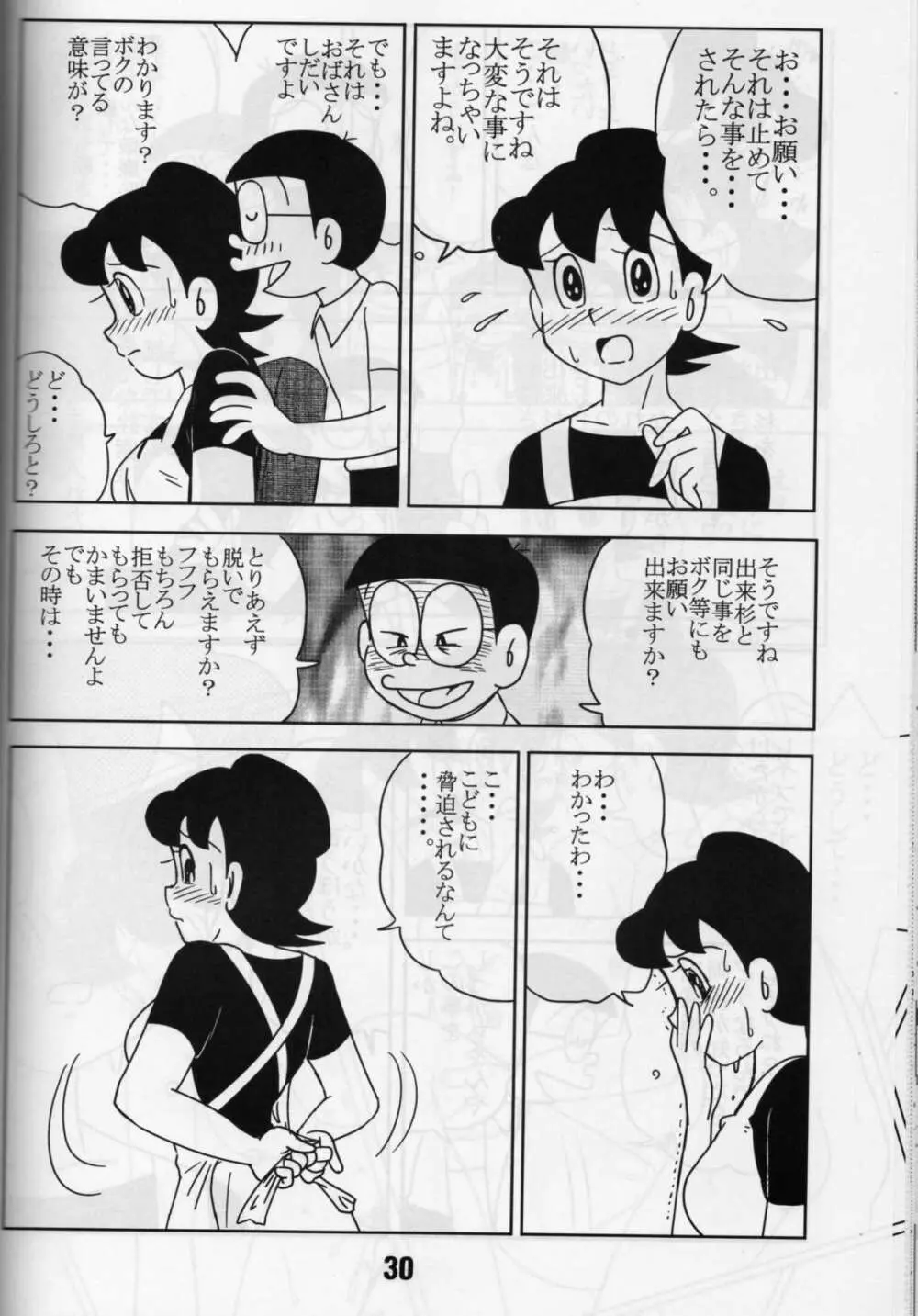 気楽に犯ろうよ。 Page.29