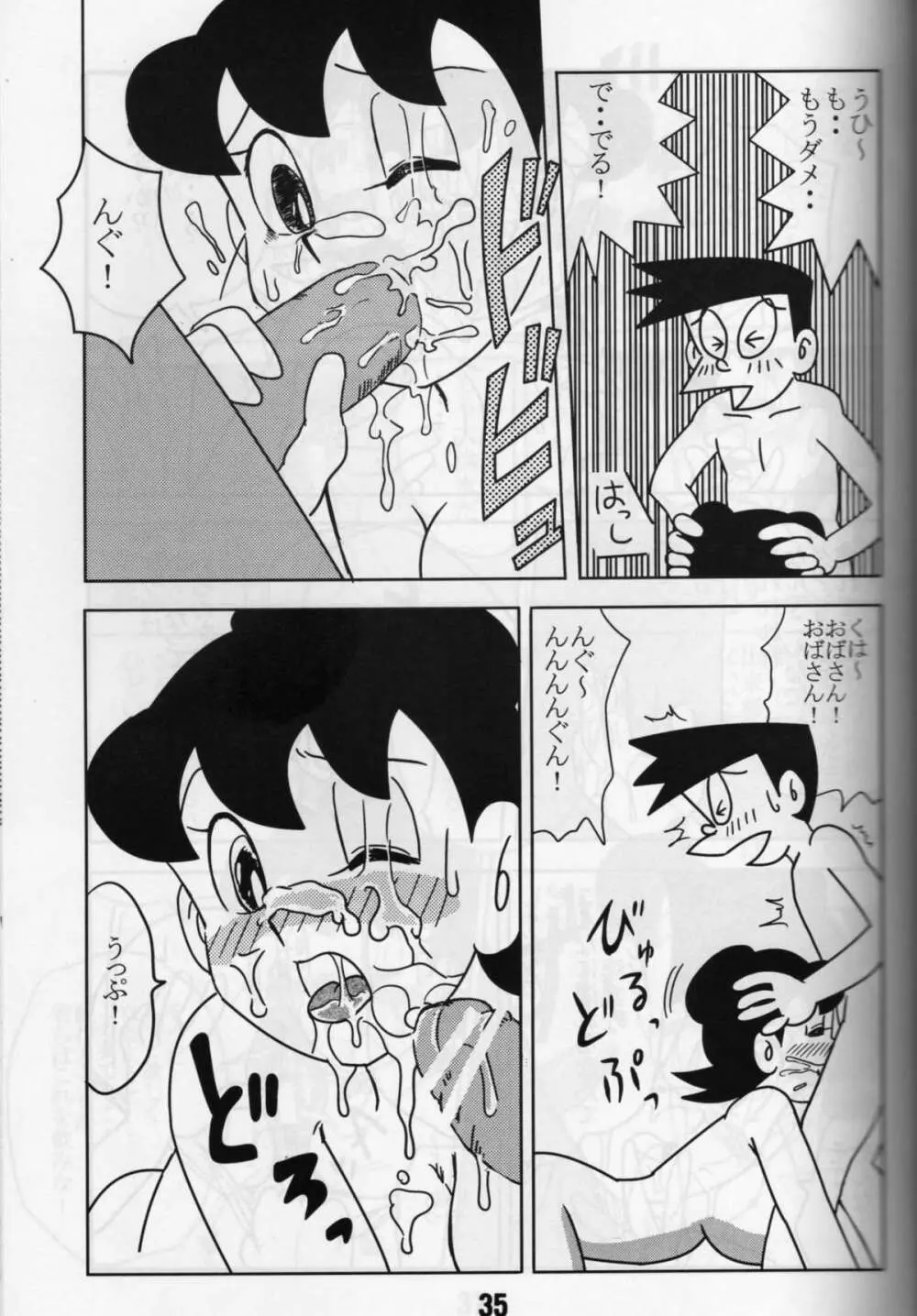 気楽に犯ろうよ。 Page.34