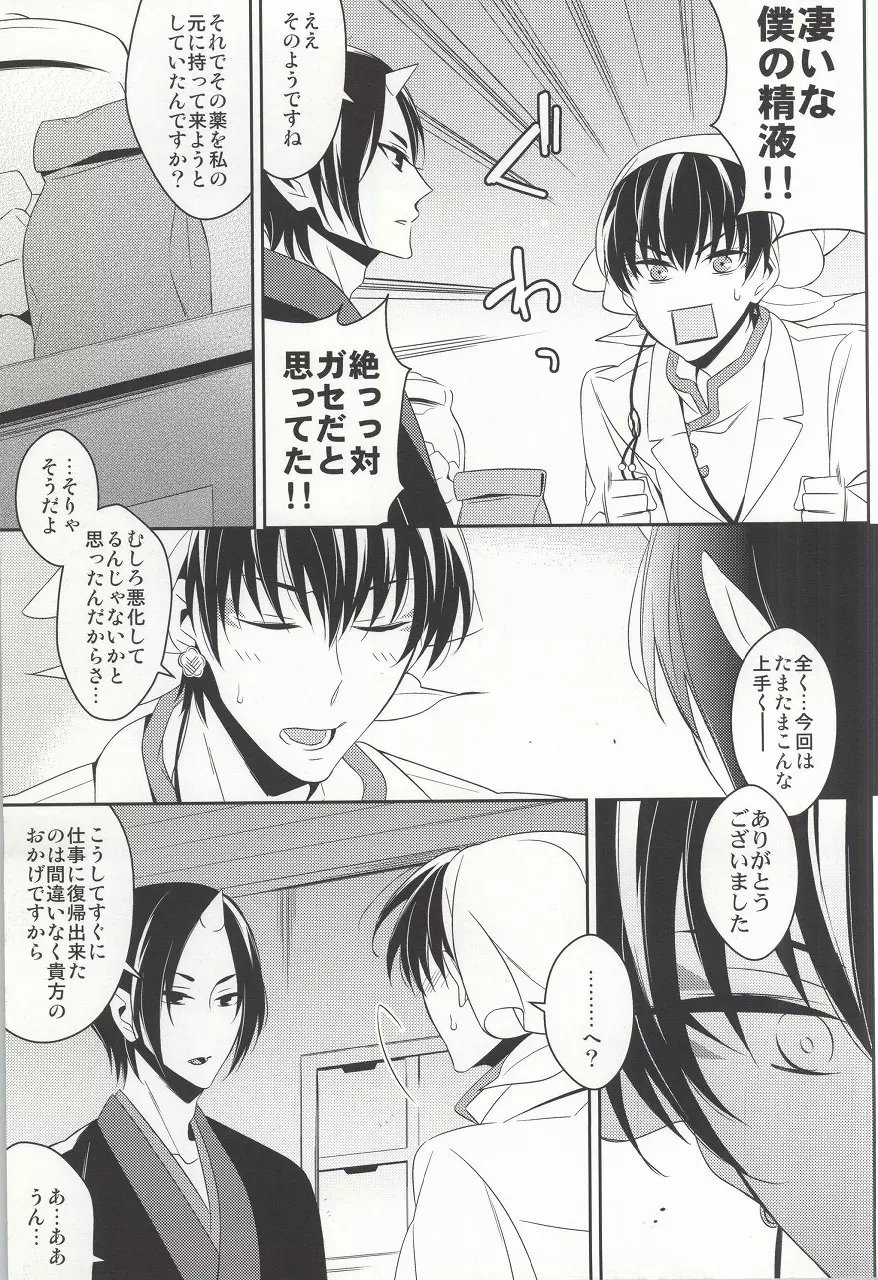 僕のデレない恋人がアレをこじらせたらしい。 Page.24