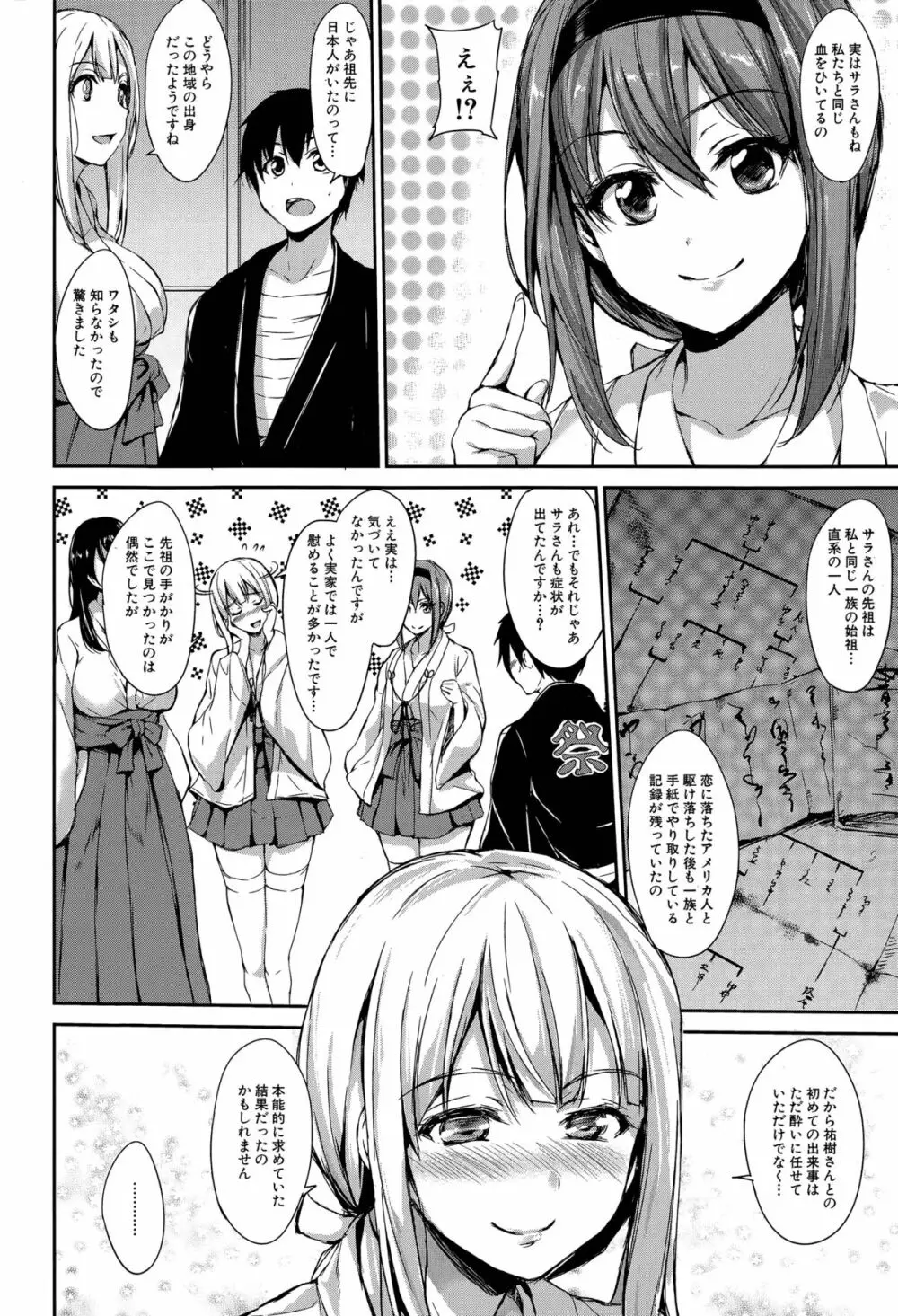 ボクは皆の管理人 Page.140