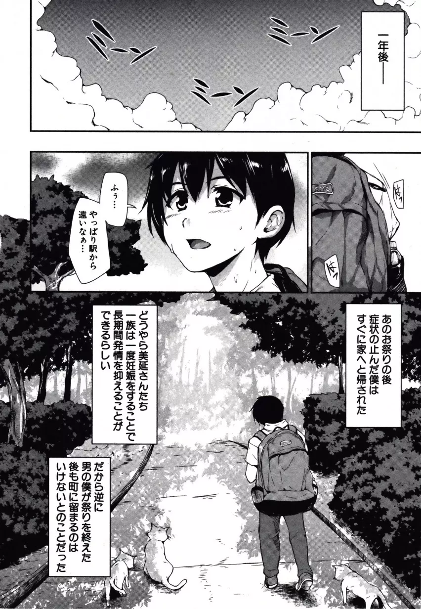 ボクは皆の管理人 Page.186