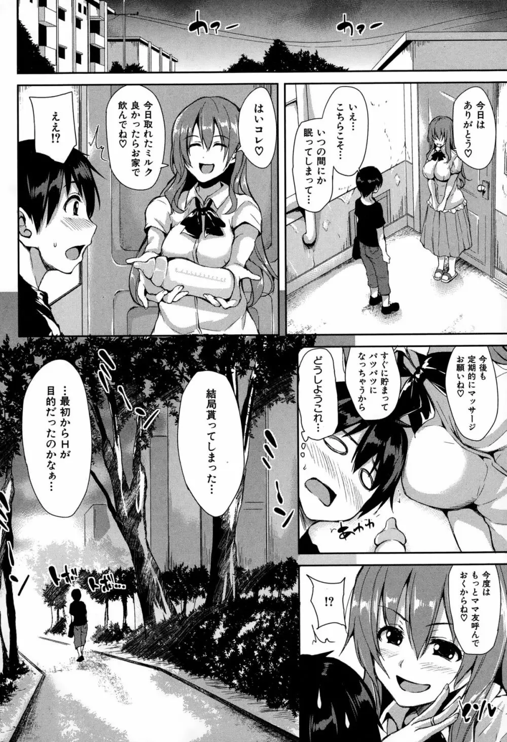 ボクは皆の管理人 Page.66