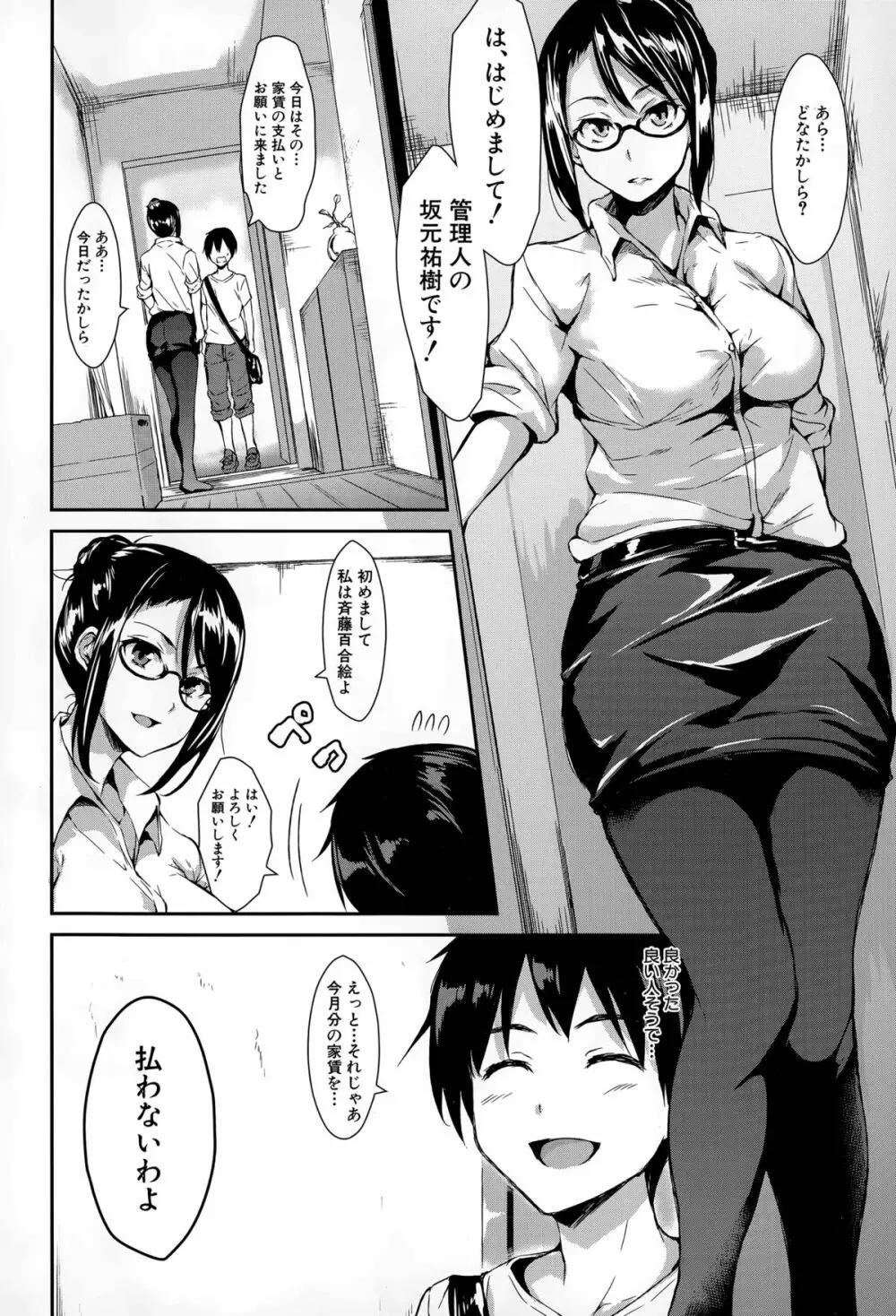 ボクは皆の管理人 Page.74