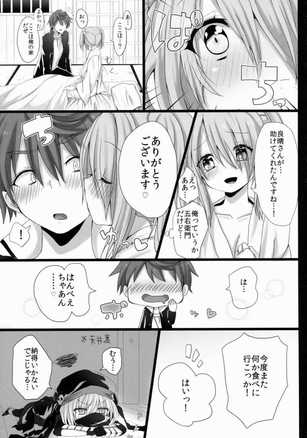 はんべえいぢめ Page.24