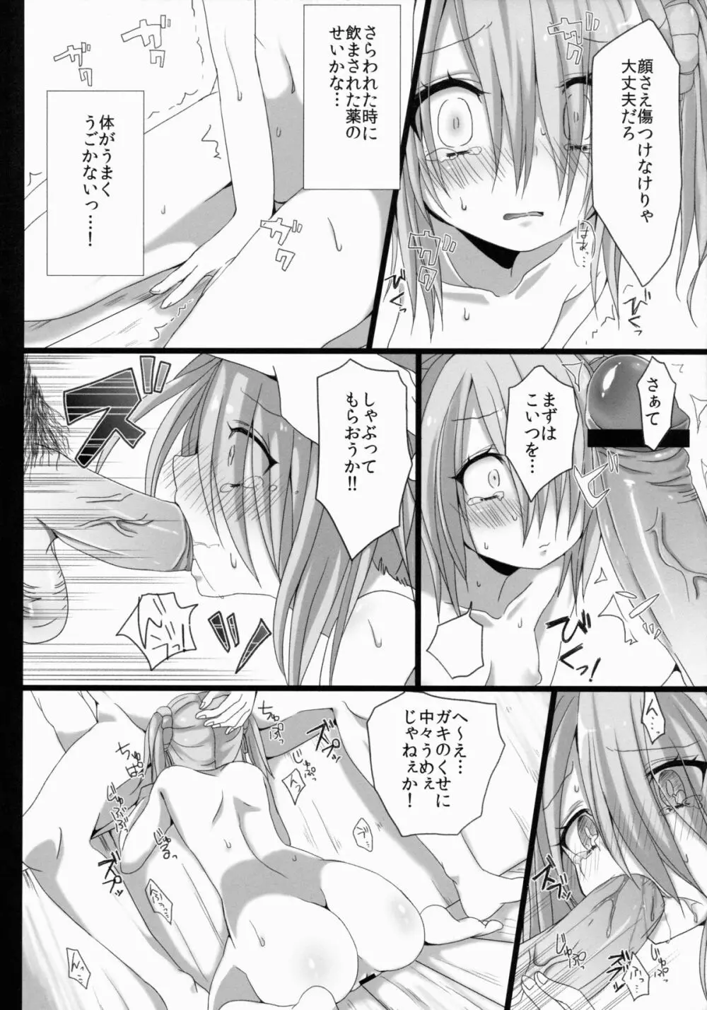 はんべえいぢめ Page.5