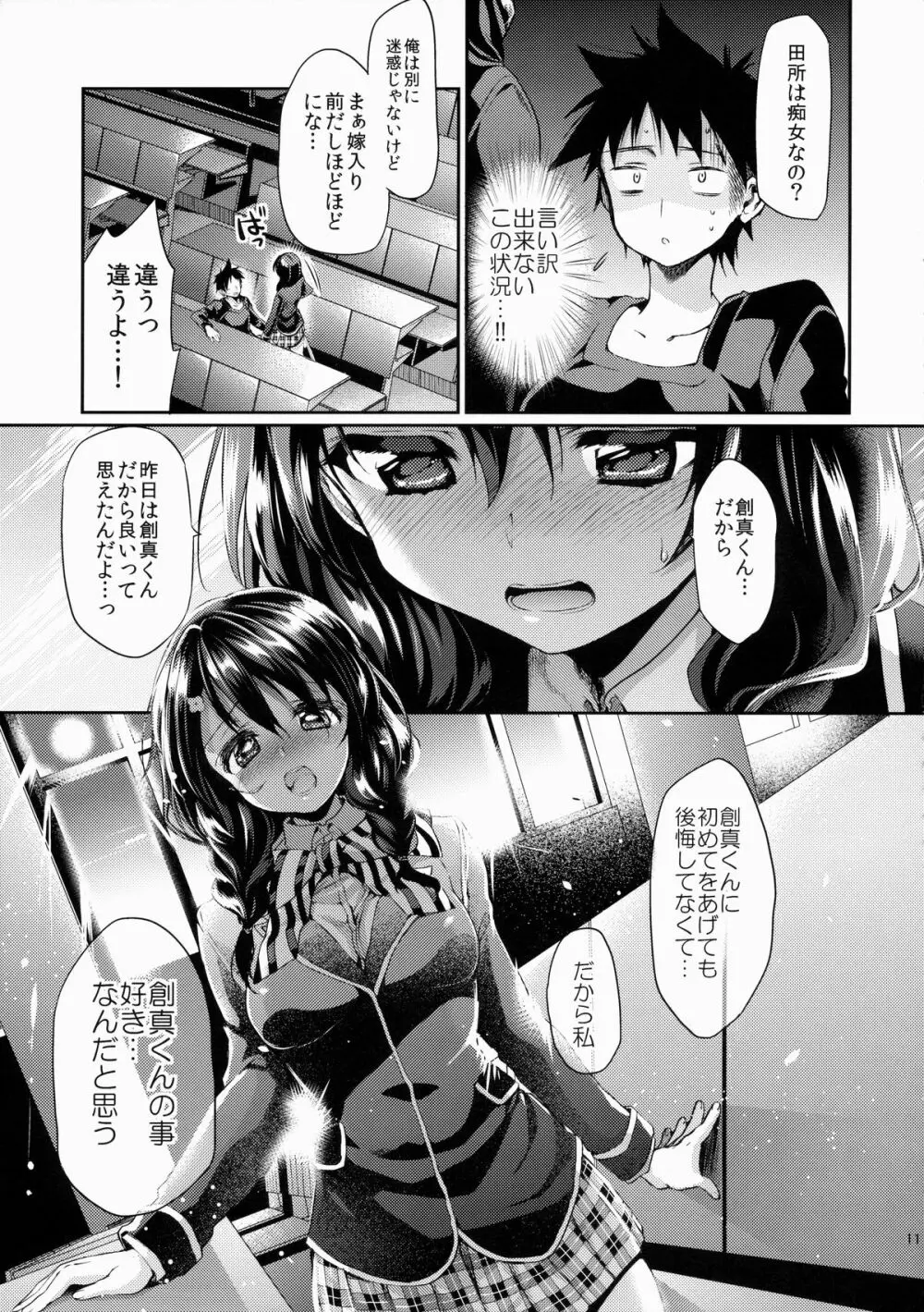 放課後ホスピタリティ 2 Page.10