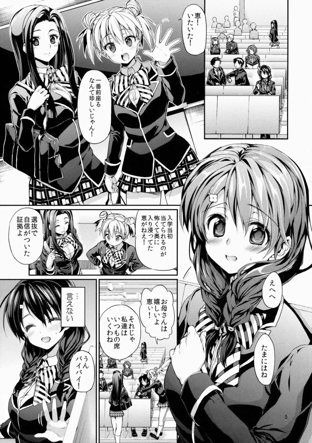 放課後ホスピタリティ 2 Page.4