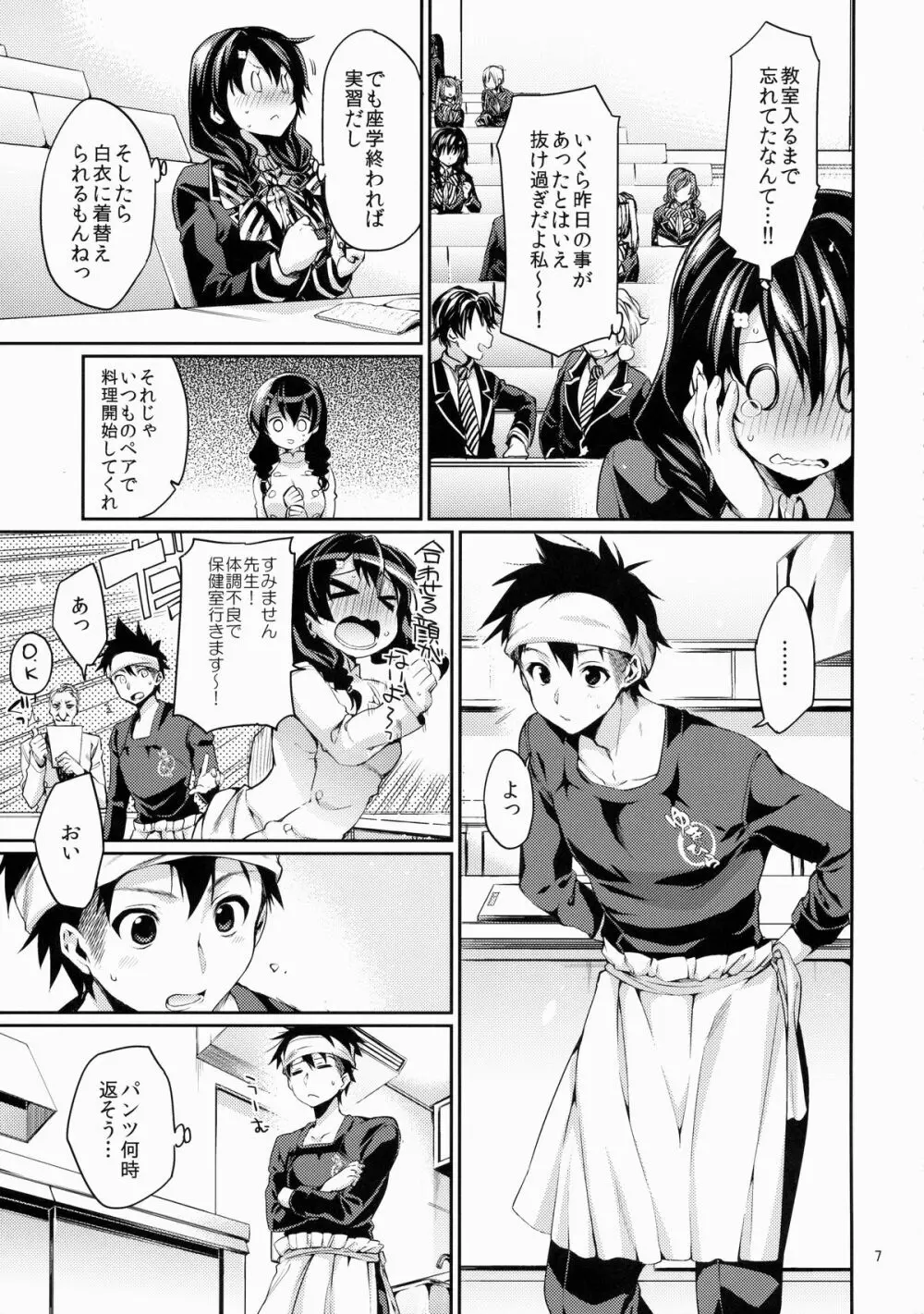 放課後ホスピタリティ 2 Page.6