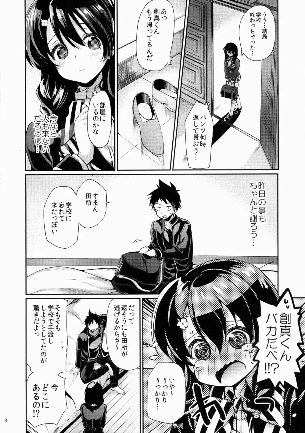 放課後ホスピタリティ 2 Page.7