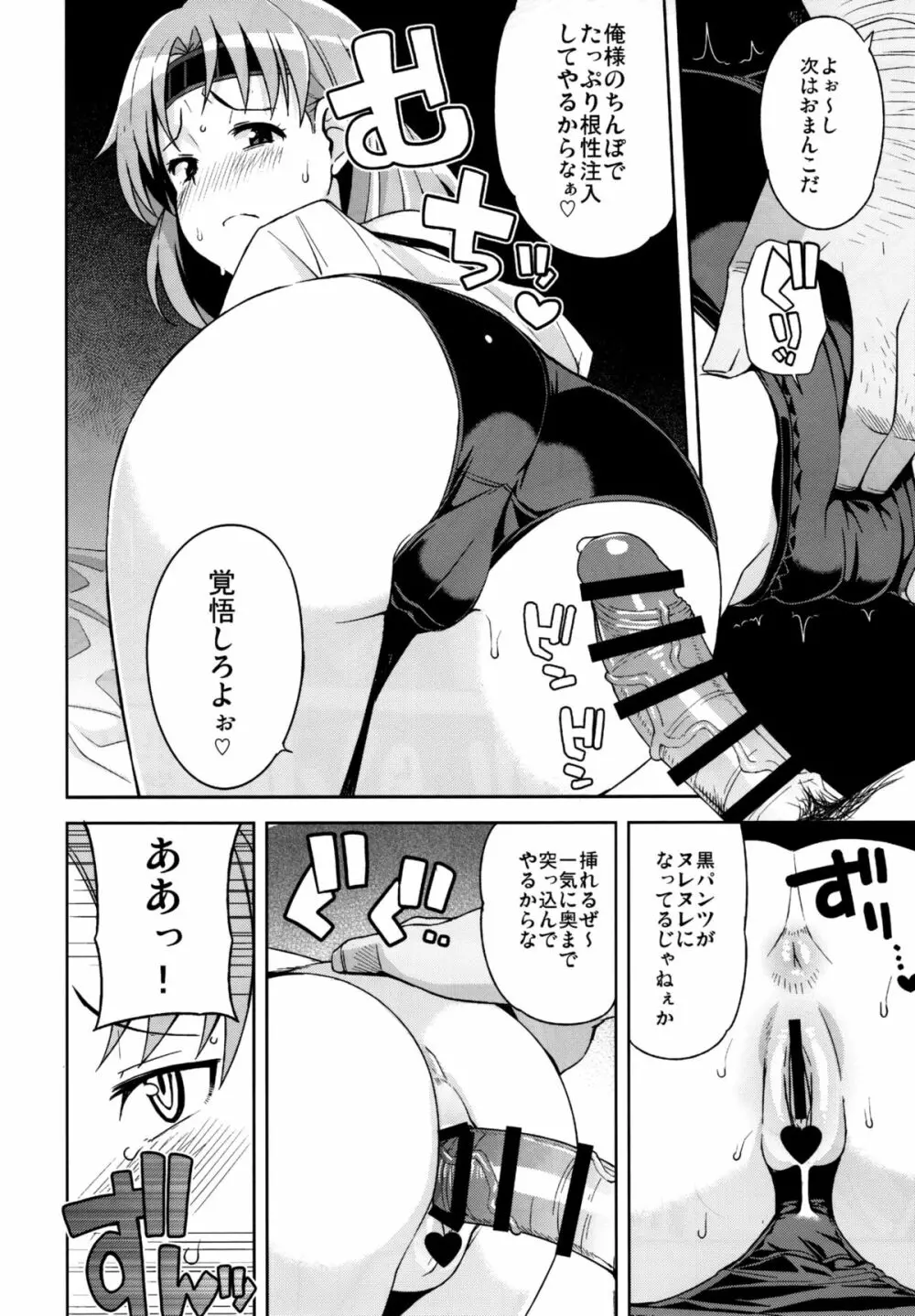 チチチチチヨダ Page.22