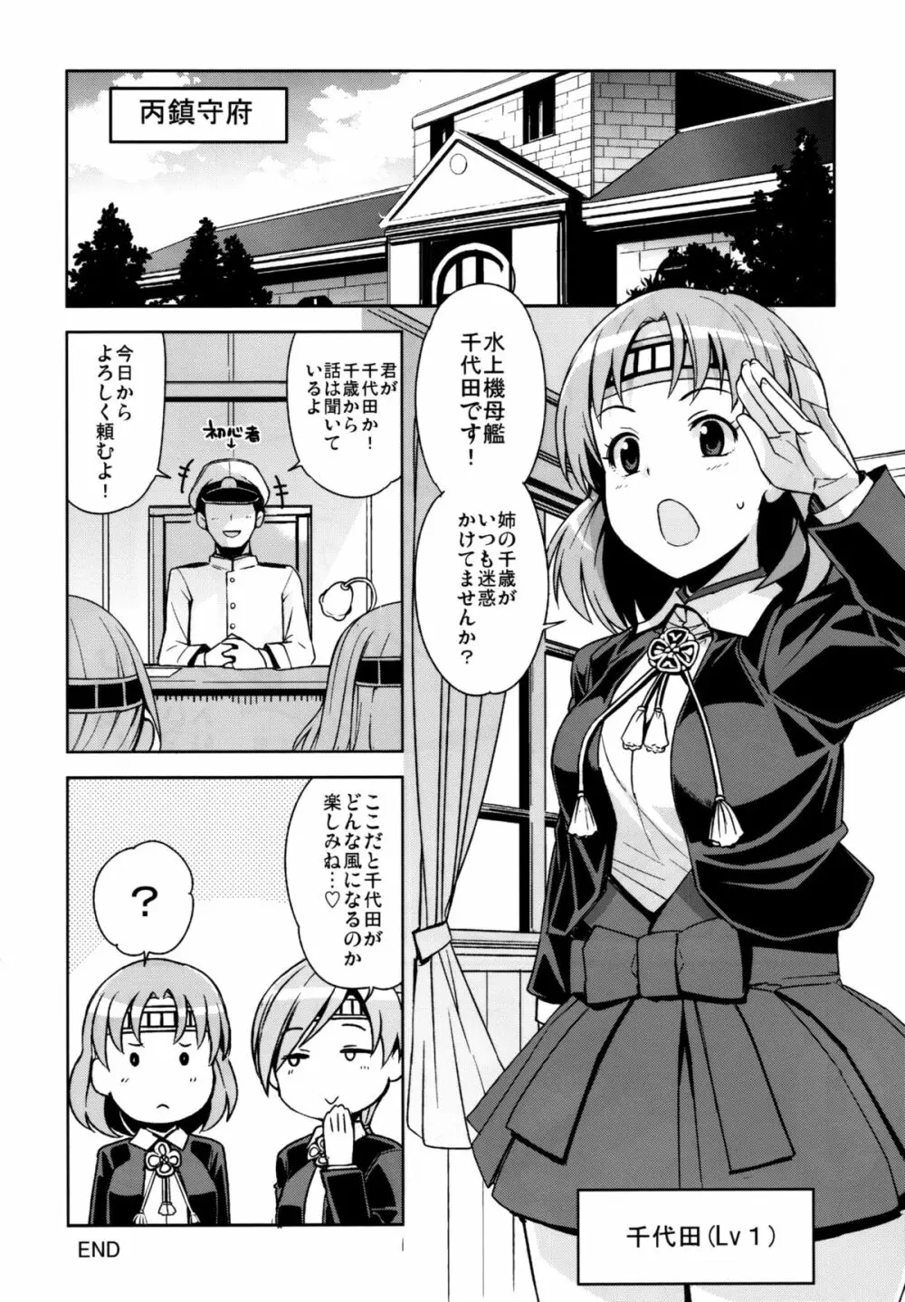 チチチチチヨダ Page.28