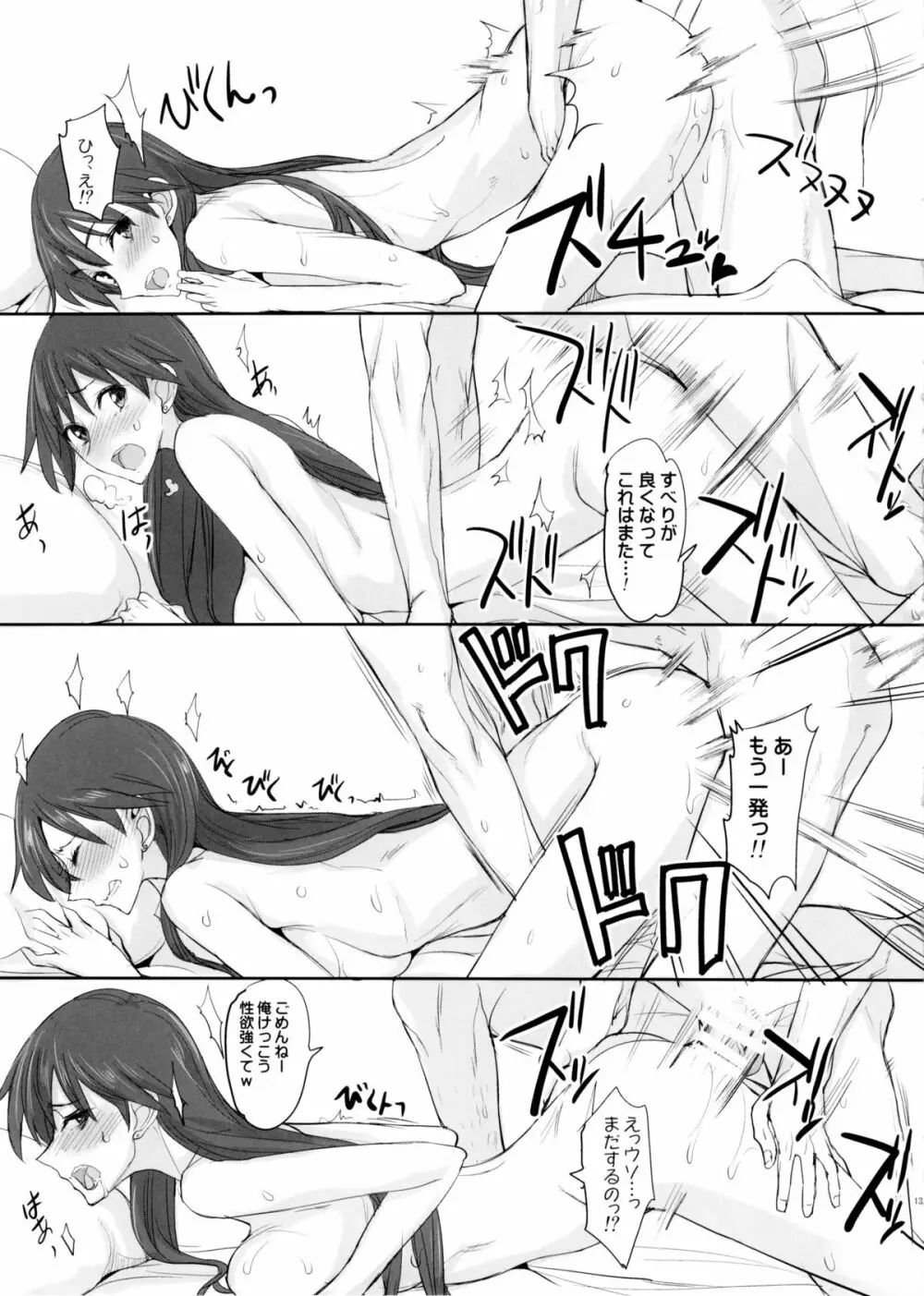 月火水木金土日9 レイちゃんの愛人日記 Page.13